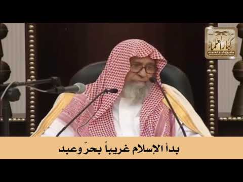 بدأ الإسلام غريباً بحرّ وعبد