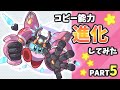 星のカービィ いろんなコピー能力進化してみた Part5【Kirby】