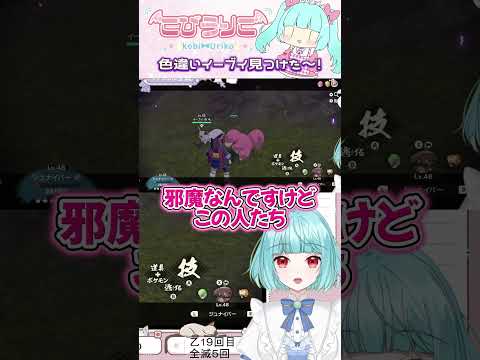【ポケモン】色違いの音が好き#shorts  #ポケモン #vtuber #レジェンズアルセウス #ゲーム実況 #切り抜き #pokemon