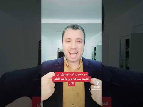 سر رهيب عن التلبينة النبوية ذكرها الرسول ص في علاج القلق والتوتر والخلعة وحتى العقم