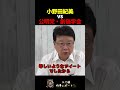 【衝撃】小野田紀美vs公明党・創価学会...選挙の裏で繰り広げられた戦い【北村晴男】