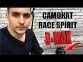 Самокат RACE SPIRIT D MAX С РУЧНЫМ ДИСКОВЫМ ТОРМОЗОМ