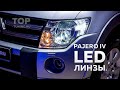 Mitsubishi Pajero 4 - тюнинг и защита оптики