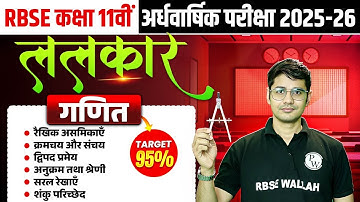 RBSE Class 11th Maths #2 Raikhik Asamikayein Se Shanku Parichched Tak By Himmat Sir | RBSE Wallah