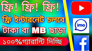 Free internet on android phone[টাকা/এমবি ছাড়া ফ্রি ইন্টারনেট ব্যবহার করুন একটি সেটিং অন করে]