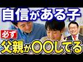 パパの正論が子どものやる気を奪う本当の理由