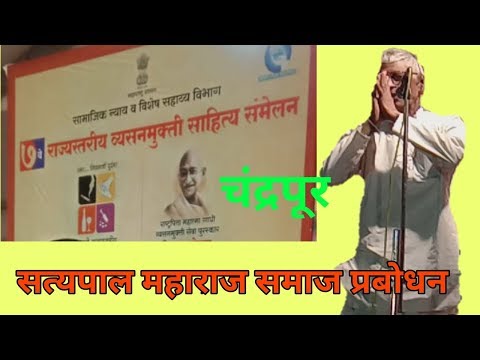 02-satyapal-maharaj-sapt-khanjari-wadak-full-kirtan-chandrapur-live-|-#ag