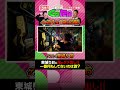 【くりたなshort 第41話 後編】たなちゅうが東城りおを鬼詰めw #くりたな #shorts