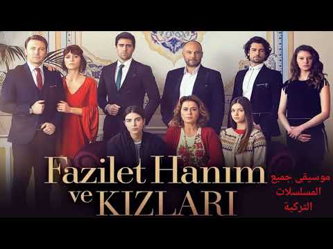 موسيقى مسلسل فضيلة وبناتها الدراما الكبرى