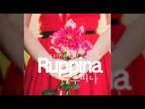 (Kpop 최신가요) 혼자서 매일 꿈꾸던 작은 소원 - 루피나(Ruppina)