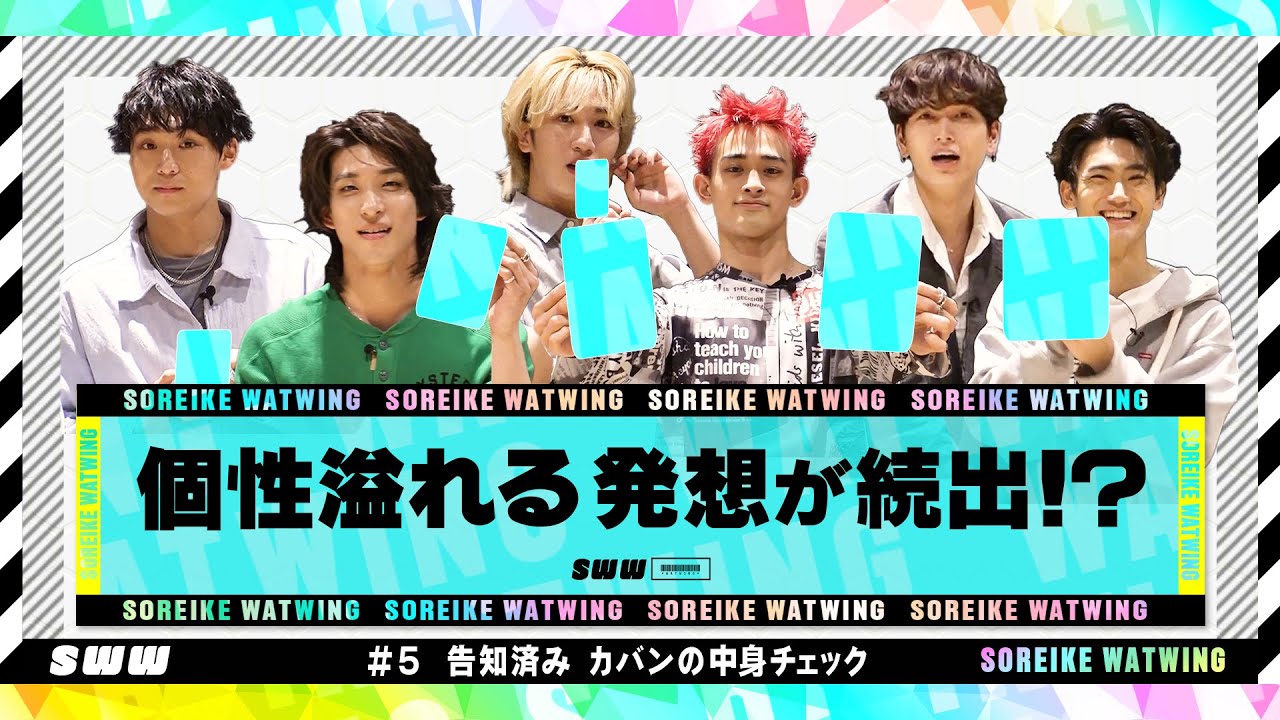 【告知済み】やらせカバンの中身チェック！