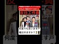 ㊗️160万再生達成感謝　二重国籍疑惑について問う#shorts