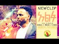 Hosanna New Amharic Mezmur By Tagay Weldemariam Alpha Omega Official Video Clips 2019 