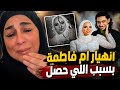 بكاء وانهيار ام فاطمة عروسة بورسعيد بعد الللي حصل ومفاجأة الجلسة القادمة 