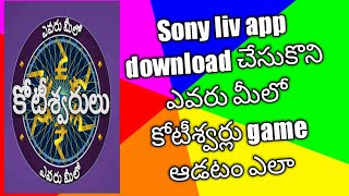 How to download Sony liv app& play evvaru meelo koteeswarlu ఎవరు మీలో కోటీశ్వరులు గేమ్ ఆడటం ఎలా