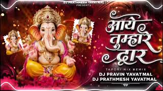 Aaye Tumhare Dwar Tapori Mix Dj Pravin Yavatmal Dj Prathmesh Yavatmal 