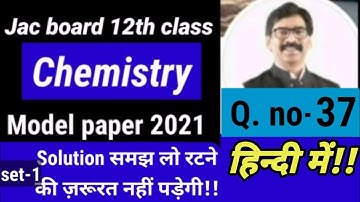 Jac board class 12th chemistry model paper solution set 1 Jharkhand board exam 2021 model set solved
