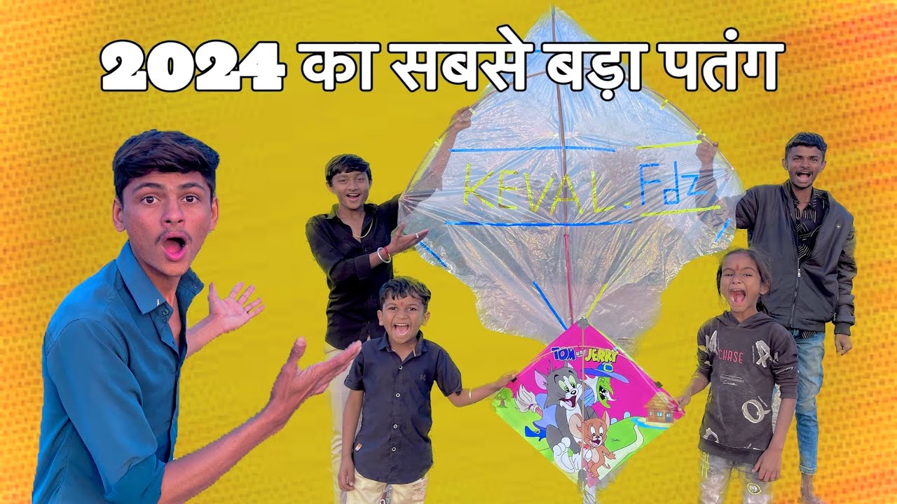 बिना हवा के कैसे उड़ेगा बड़ा पतंग ? How Will A Big Kite Fly Without Wind? Kite Festival. YouTube
