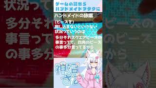 【#切り抜き 】ゲーム配信者だけじゃないVtuber #shiorts #vtuber #さあやの洞窟配信 #神沼さあや #ハンドメイド #ダイアモンドアート #手元配信