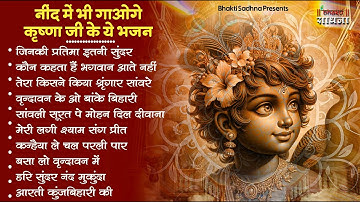 Radha Krishna Bhajan | 10 राधा कृष्ण भजन | Krishna  Bhajan 2025 | Krishna Ji Ke Bhajan  | Bhajan