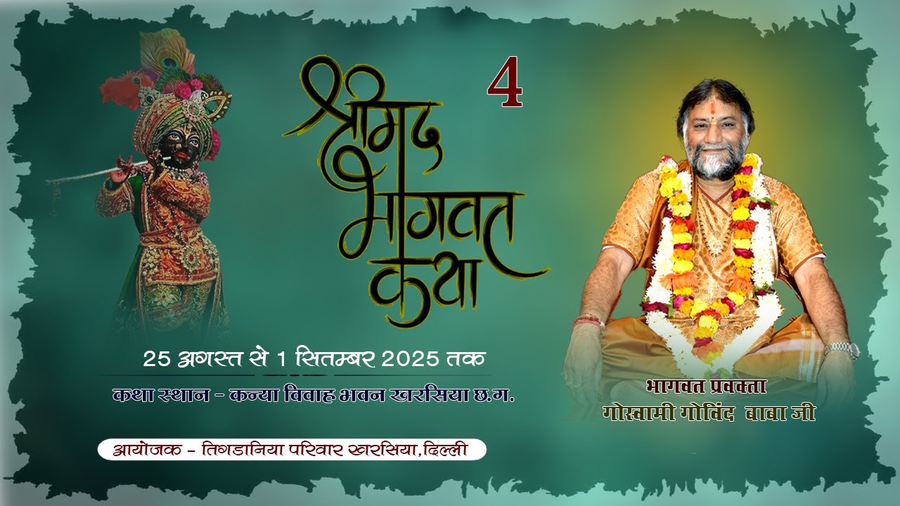 LIVE🔴DAY 4 SHRIMAD BHAGWAT KATHA || GOSWAMI SHREE GOVIND BABA JI || KANYA VIVAH BHAWAN KHARSIA (C.G)