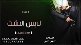 شيلة عريس باسم ناصر 2023 مبروك فرحك تحقوق امانيه | شيله عريس حماسيه