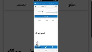 قبض حواله ، الصراف من هولوجرام سوفت screenshot 5