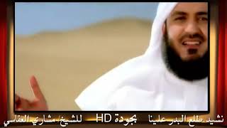 طلع البدر علينا جديد بجودة عالية HD