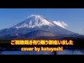 「いい歌みつけた~5」男の地図(歌詞字幕) 三門忠司 cover by katuyoshi