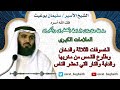 سلسلة علامات الساعة( العلامات الكبرى ) الخسوفات الثلاثة والدخان وباقي العلامات الشيخ - سليمان بوغيث