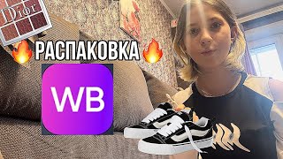 🌦️Весенняя🍃распаковка с Wildberries