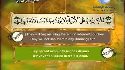 سورة الإنسان باللغه العربيه و الإنجليزيه و الفرنسيه