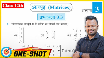 Class 12th Prashnawali 3.3 || Ncert Math Class 12 Exercise 3.3 in hindi || Class 12 Up Board