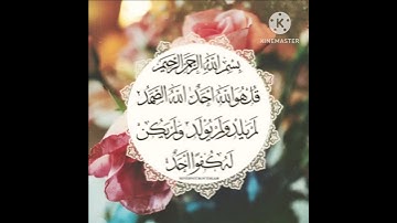 سورة الإخلاص ١الى٤ #سورة_الفاتحة #سورة_الفلق #سورة_المسد #سورة_الناس #سورة_قريش #سورة_الإخلاص
