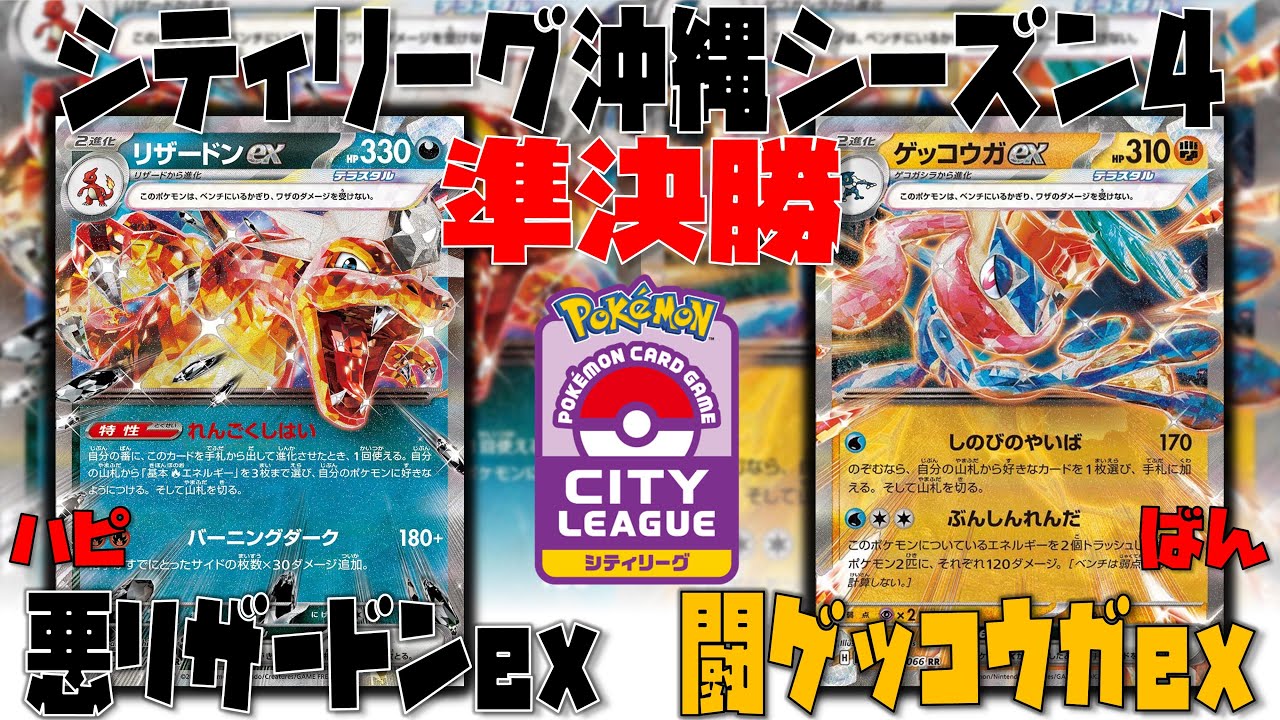 4/2 シティリーグTOP4 ゲッコウガex バシャーモex デッキ