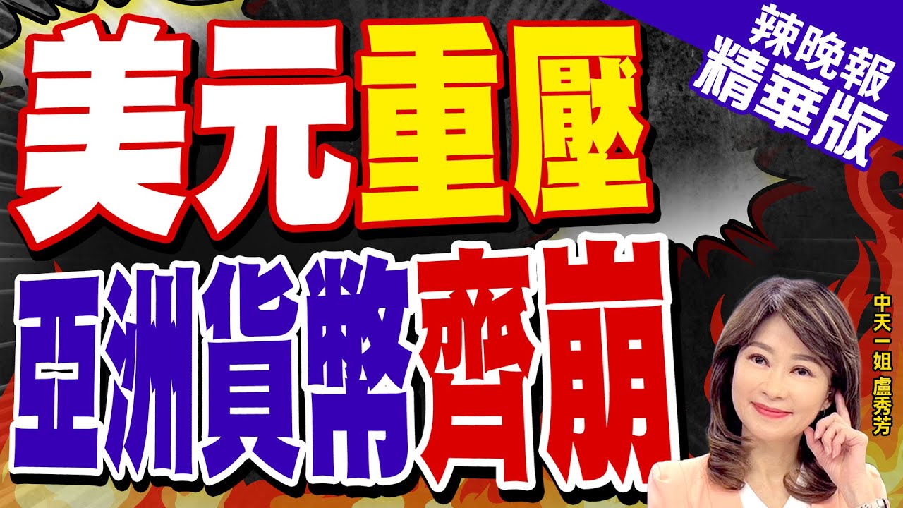 近7成台灣人想增持有外幣! 美元.日圓占最大宗  逾3成增持外幣\