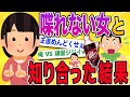 【2ch感動スレ】喋ることができない女と知り合った結果…【伝説のスレ】