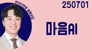 #마음AI #종목상담 #문현진 #주챔콜콜콜