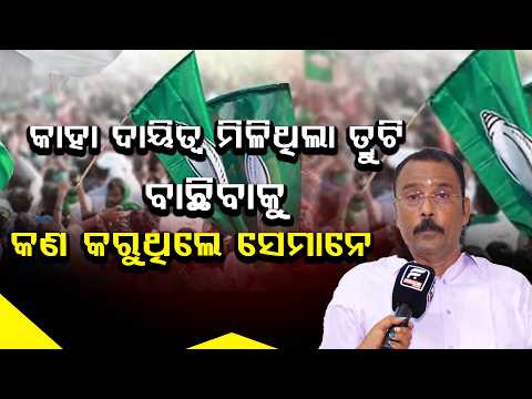 ଗୋଟିଏ ଭୁଲ ବହି ଆଗ ପିଢ଼ିକୁ ନଷ୍ଟ କରିଦେବ ! ଦୋଷୀଙ୍କ ବିରୋଧରେ କଡ଼ା କାର୍ଯ୍ୟାନୁଷ୍ଠାନ ଓ ଜୋରିମାନା ଆଦାୟ କରନ୍ତୁ