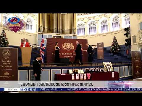 ზურაბ ვადაჭკორიას ოქსფორდის აკადემიური კავშირის საპატიო პროფესორის წოდება მიენიჭა