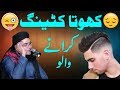 Khota Katting Karanay Walo -- ShortClips Molana Nasir Madni 2018