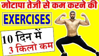 वज़न और मोटापा कम करने की Exercises | Pet, Hips Ki Charbi Kam Kare | Full Body Weight Loss Workout