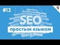 Как улучшить поведенческие факторы(ПФ) на сайте?