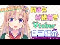 【関西弁Vtuber】初めまして、まきまきてまりです【自己紹介】