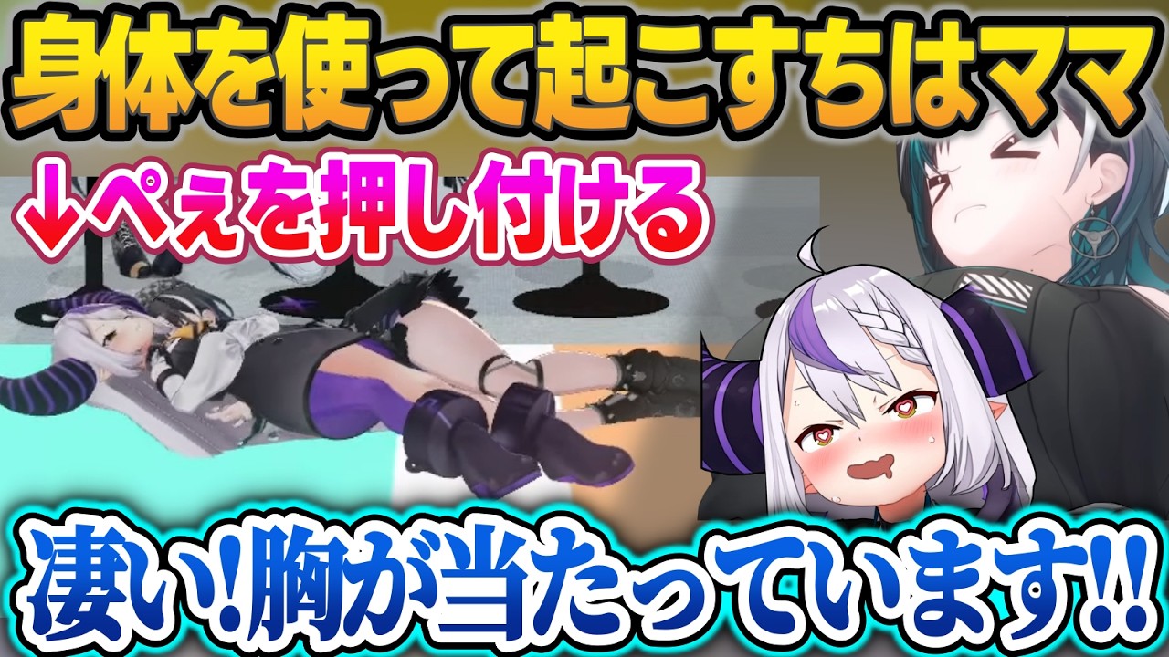 ママ力対決で圧倒的なママ力でラプちゃんを落としにかかる千速w【虎金妃笑虎/輪堂千速/ラプラス・ダークネス/水宮枢/ホロライブ/切り抜き】