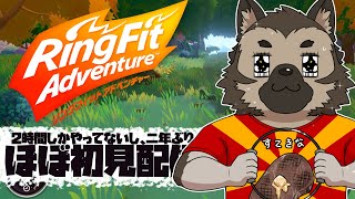【ゲーム配信】屋根裏ソウジは運動したい！！【リングフィットアドベンチャー】