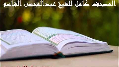 سورة الأحقاف للشيخ عبدالمحسن القاسم Surat Al Ahqaf