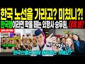 [해외감동사연] &quot;한국 노선? 내가 거길 왜가냐?!&quot;, 한국행이라면 치를 떠는 외항사 승무원, 대체 왜?, 한국인들은 정말 왜 이러는 거에요?