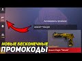 СРОЧНО ! НОВЫЕ РАБОЧИЕ ПРОМОКОДЫ В STANDOFF 2 ! АКТИВИРОВАЛ РАБОЧИЙ ПРОМОКОД В СТАНДОФФ 2 !