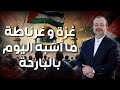 من باع غرناطة لن يشتري غزة و القدس محمد غورماز 